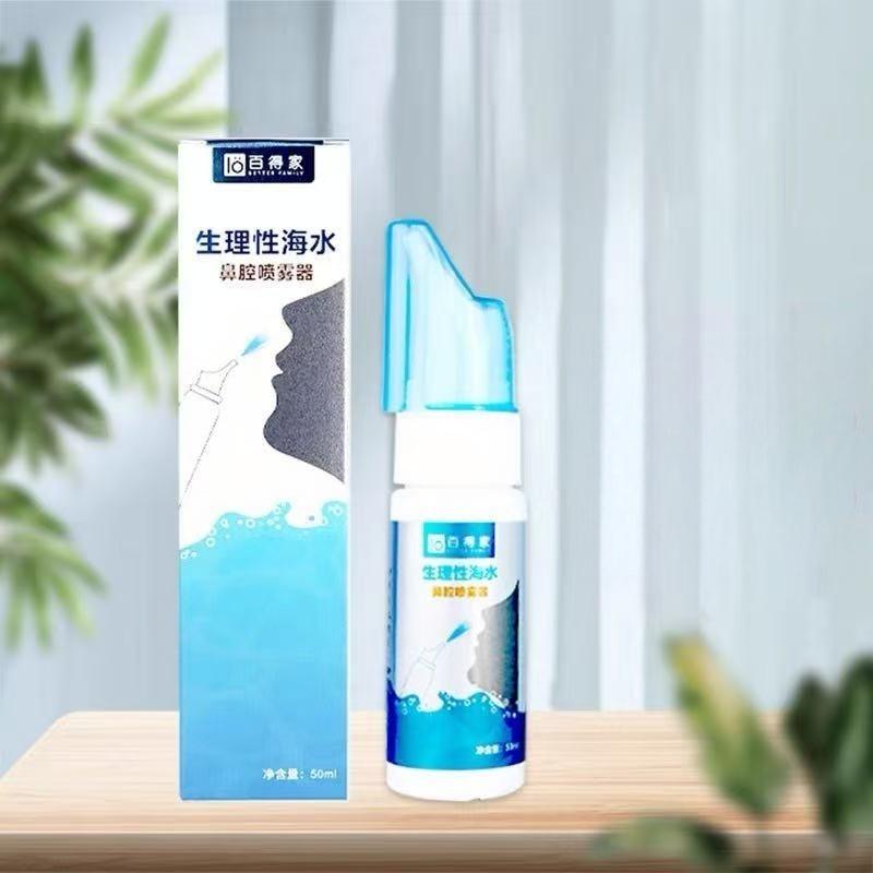 生理性海水鼻腔喷雾器